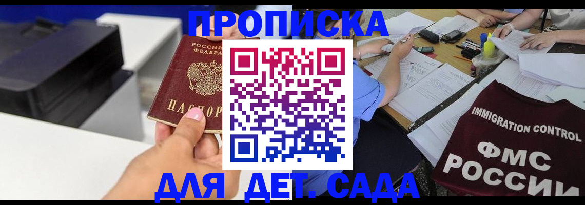 прописка для школы в Нытве