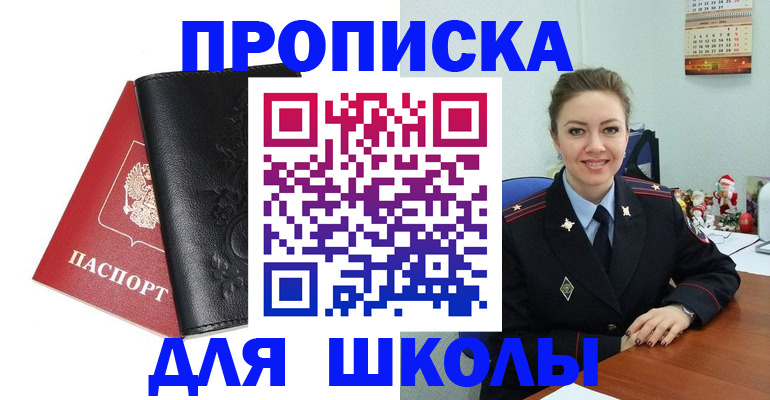 купить прописку в Нытве